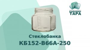 Банка КБ152-В66А-250 купить в Камышин-Тара ООО на нашем сайте