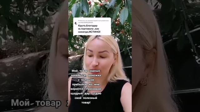 ШЕПОТОК НА ХОРОШУЮ ТОРГОВЛЮ