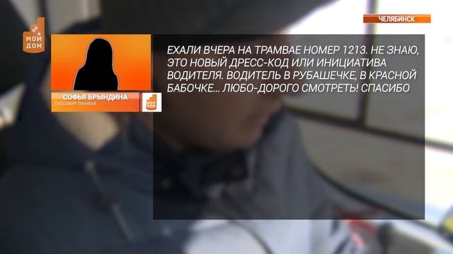 Управлять трамваем - только в смокинге смотреть онлайн