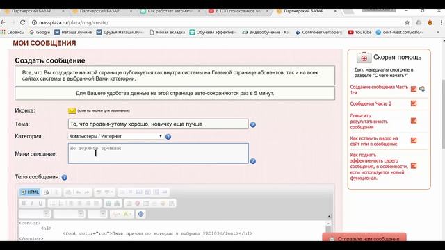 Как создать и опубликовать за пару минут сообщение в MassPlaza смотреть онлайн