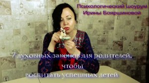 О духовных законах для родителей.