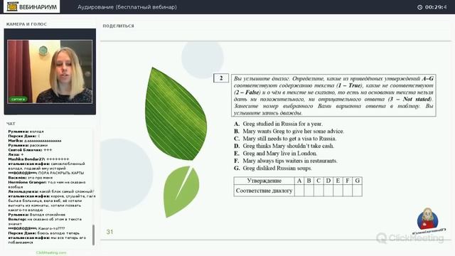 Аудирование - бесплатный вебинар (07.10.2018) смотреть онлайн