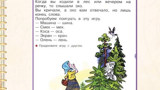 Гласный звук [э]. Буква Э э. Литературное чтение 1 класс УМК Школа России 24.01.2023 смотреть онлайн