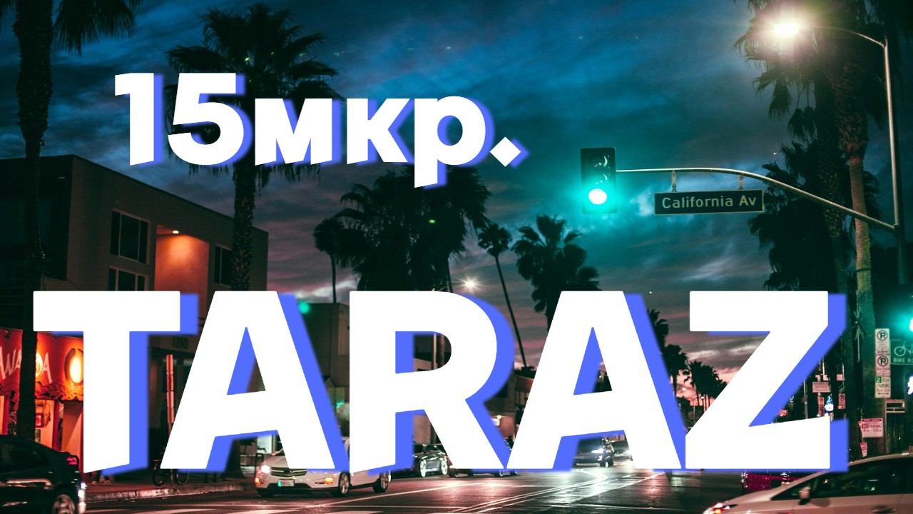Тараз "15 микрорайон" #тараз #казахстан