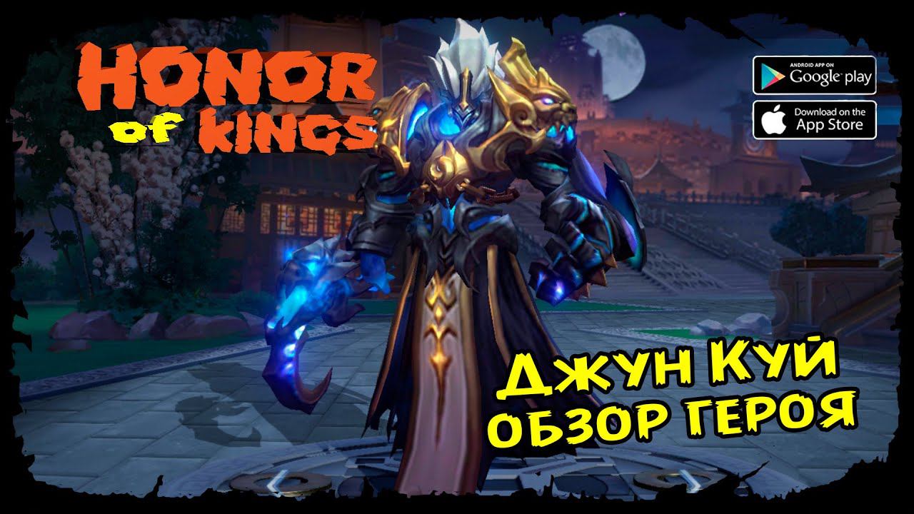 Его боятся даже танки ★ Мобильная MOBA ★ Honor Of Kings