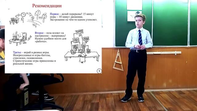Защита проекта Влияние компьютерных игр на психику человека