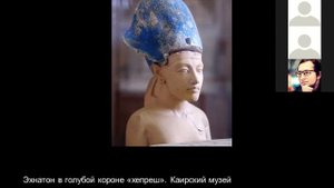 Эхнатон и его время. Лекция 5.1