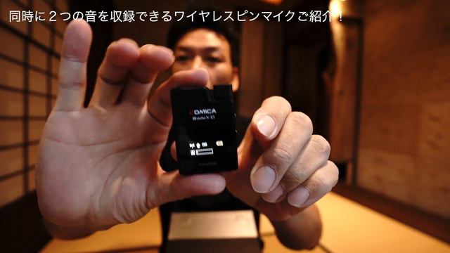 １つの受信機で2人の声を手軽に同時収録できる優れもの　シンプルで高音質　対談動画の音声収録に最適　COMICA ワイヤレスピンマイク開封！BoomX-D