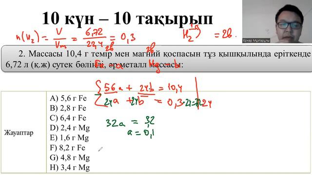 6 күн - 6 тақырып. Параллель жүретін реакцияларға есептеулер шығару