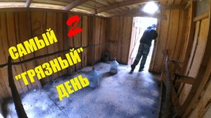 САМЫЙ "ГРЯЗНЫЙ" ДЕНЬ В ДЕРЕВНЕ // ПРО ГОСТЕЙ // ХАНДРА АТАКУЕТ