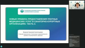 Новые правила предоставления платных медицинских услуг в санаторно-курортных организациях. Часть 2