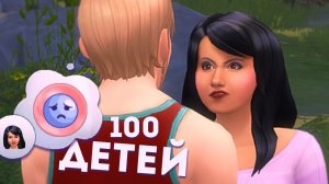 Эп.1 | Эта мать страшна в гневе | the Sims 4 | 100 детей челлендж