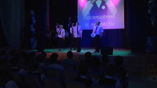 Посвящение в лицеисты 2015 смотреть онлайн