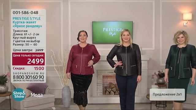 Куртка Жакет Яркое Рандеву смотреть онлайн