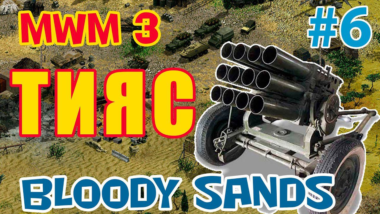 Прохождение Sudden Strike - Modern Warfare Mod 3 | Современная война в Сирии - Тияс, часть #3