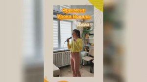Фрагмент Урока Вокала?Джаз❣️