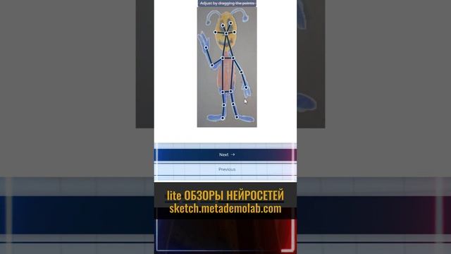 Нейросеть для оживления детских рисунков в пару кликов! sketch.metademolab.com