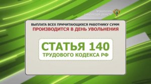Сроки расчета при увольнении