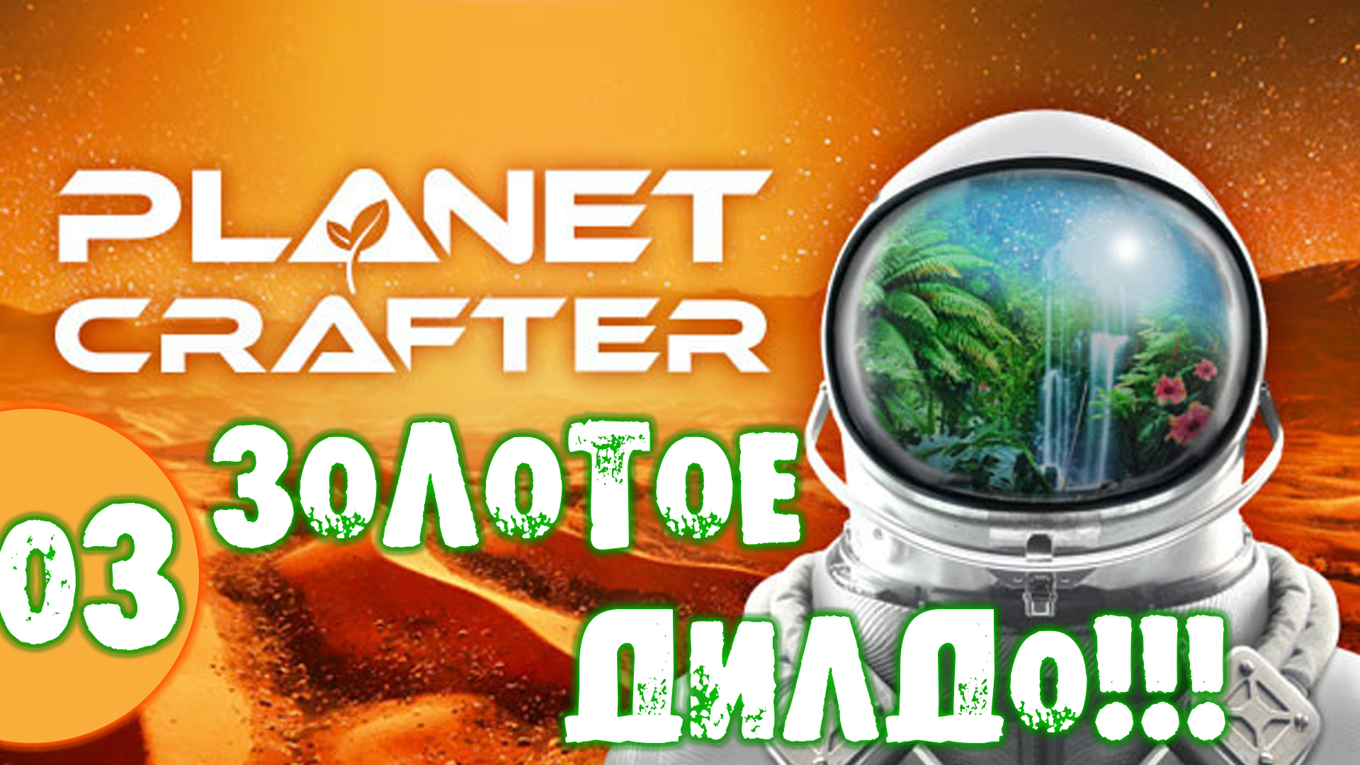 The planet crafter prologue в стим фото 90