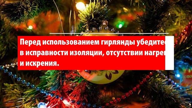 Простые правила для вашей безопасности.