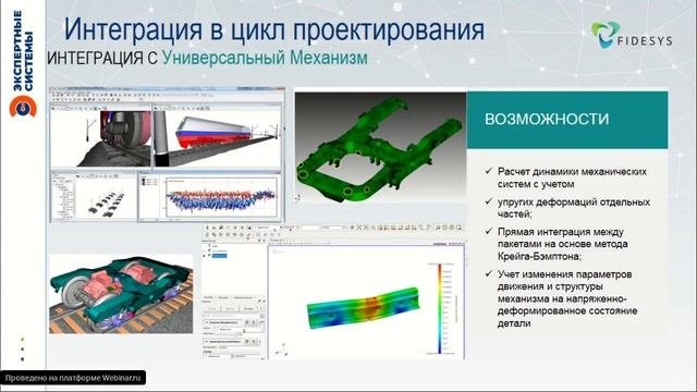 Fidesys. Современные инструменты конечно элементного анализа  Примеры задач
