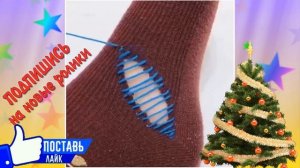 КАК АККУРАТНО ЗАШИТЬ НОСОК