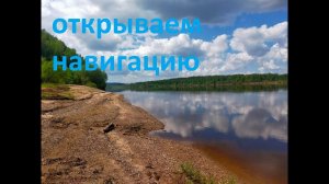 Открытие навигации на Вятке | Дела деревенские