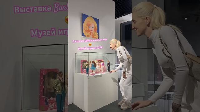 Барби ? Barbie выставка, музей ИГРУШЕК, Санкт-Петербург ?