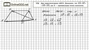 Задание №772 — Геометрия 8 класс (Атанасян)