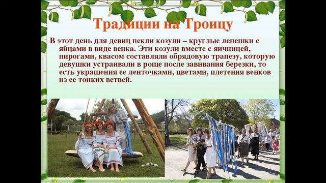 Троица. Зеленовская библиотека. смотреть онлайн