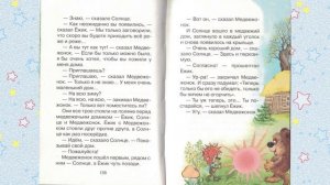 Трям! Здравствуйте! (Сказка) 8/10