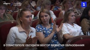 В Севастополе обсудили вектор развития образования