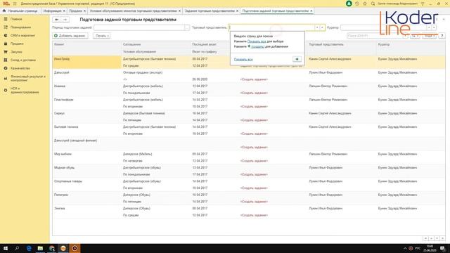 Ролик «Организация работы торговых представителей в 1С:УТ/1C:КА/1C:ERP»