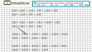 Урок 7 Задание 4 – ГДЗ по математике 4 класс (Петерсон Л.Г.) Часть 1