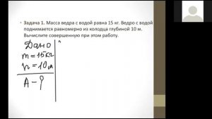 Андриевская А В   Физика 7 класс Механическая работа  Мощность