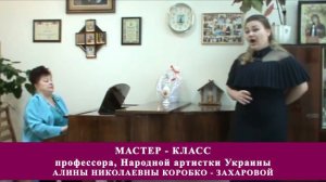 Мастер - класс профессора Алины Николаевны Коробко-Захаровой