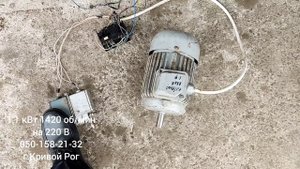 Электродвигатель 1,1 кВт 1420 об/мин на 220 В реверсивный для трубогиба, ковки, шиномонтажа