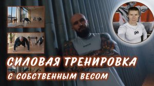 Гербалайф это питание и спорт. Силовая тренировка с экспертом Herbalife