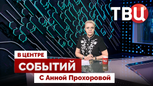 Киев примеряется к началу переговоров | Загадочная "Болезнь Икс" / 26.07.24. В центре событий