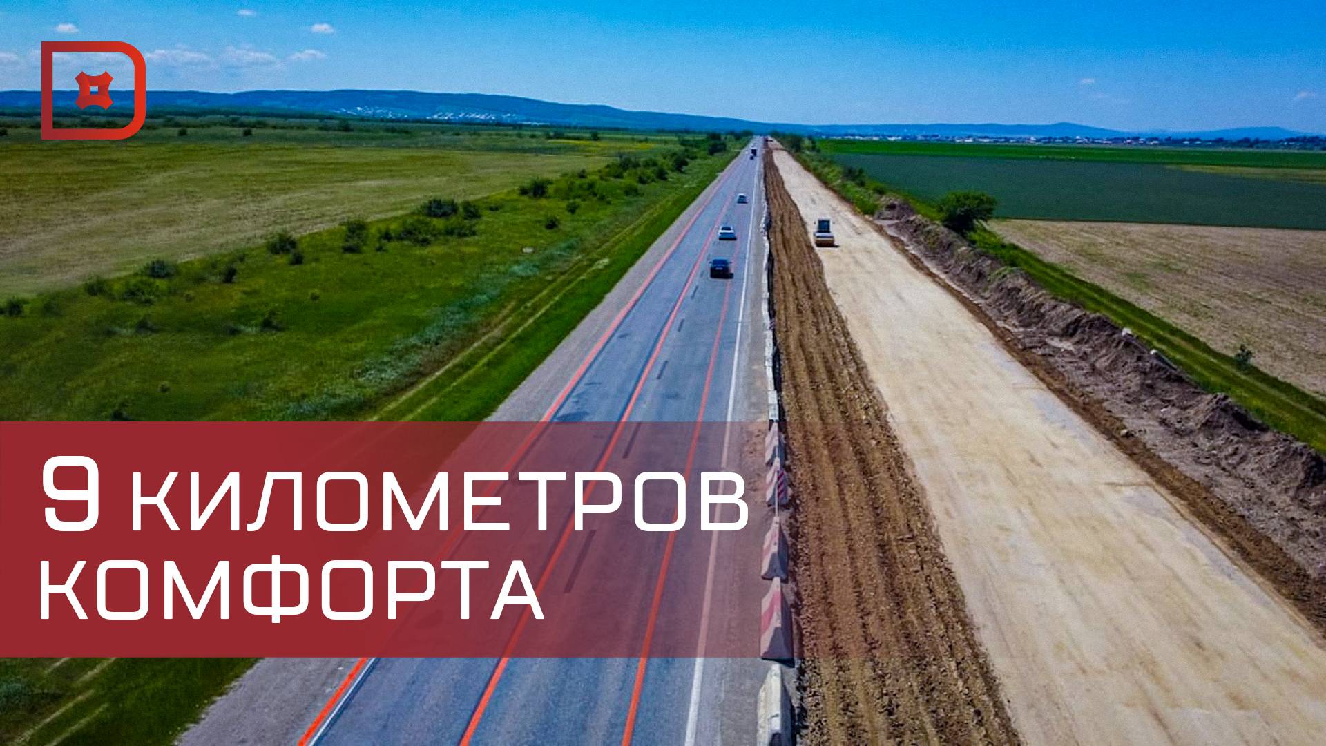 Первые 9 км дороги в обход Хасавюрта откроют уже до конца этого года