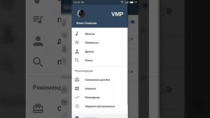 VMP ВК или как слушать музыку Вконтакте без Интернета часть 2