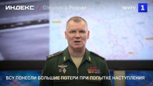 ВСУ понесли большие потери при попытке наступления