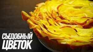 Нечем заняться? Приготовь цветок!