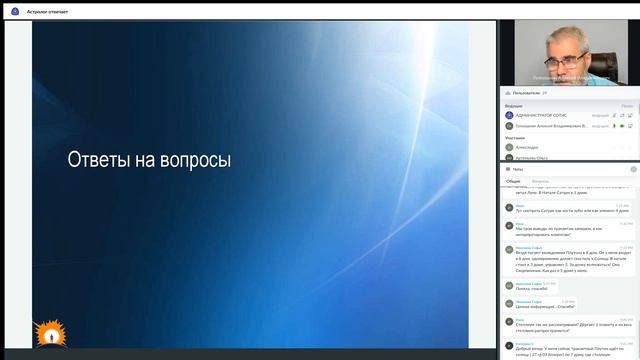 Астролог отвечает. Высшие планеты в прогностике