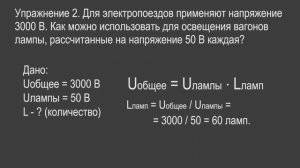 Физика 8 класс. §48 Последовательное соединение проводников