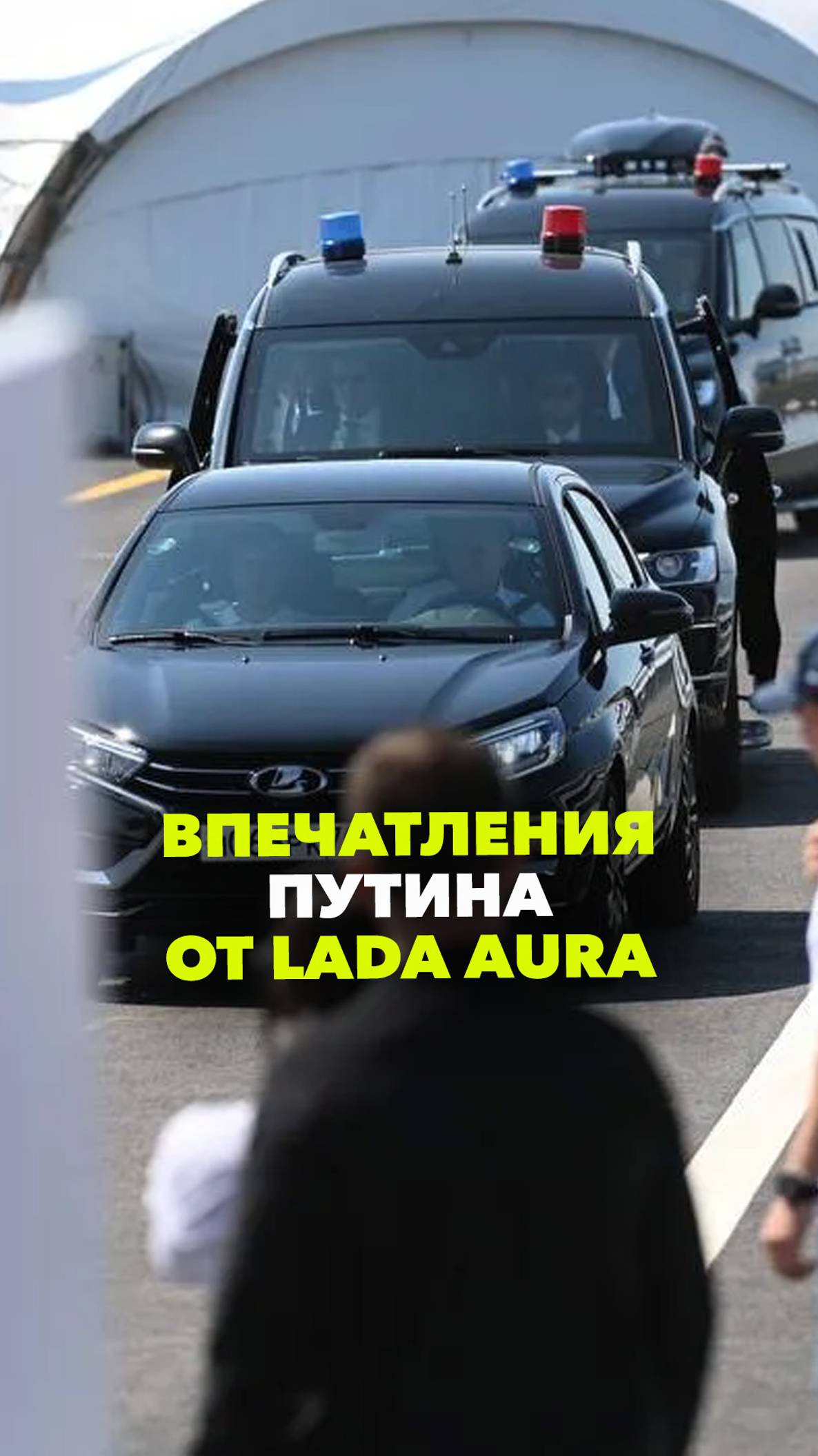 Путин за рулем Lada Aura: президенту машина понравилась