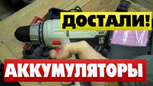 Дрель Шуруповерт сетевой или аккумуляторный ?