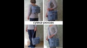 сумка - рюкзак. сумка - траснсформер. (720p).mp4