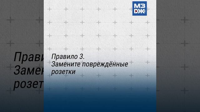 Пять правил электробезопасности, которые сохранят ваши жизнь и здоровье