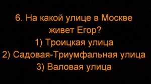 Тест| На сколько хорошо ты знаешь Егора Крида / Часть 2